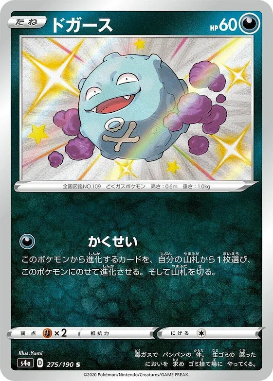 Koffing #275 – Shiny Star V