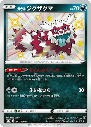 Galarian Zigzagoon #277 – Shiny Star V