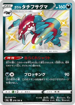 Galarian Obstagoon #279 – Shiny Star V