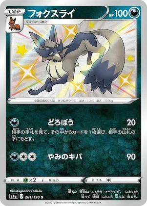 Thievul #281 – Shiny Star V