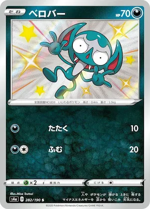 Impidimp #282 – Shiny Star V