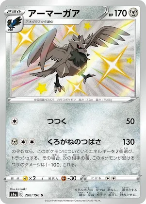 Corviknight #288 – Shiny Star V