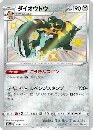 Copperajah #290 – Shiny Star V