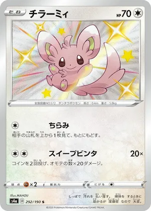 Minccino #292 – Shiny Star V