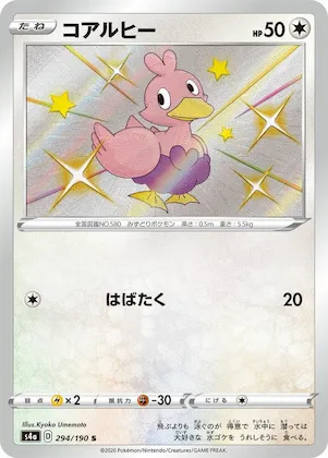 Ducklett #294 – Shiny Star V