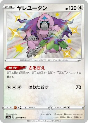 Oranguru #297 – Shiny Star V