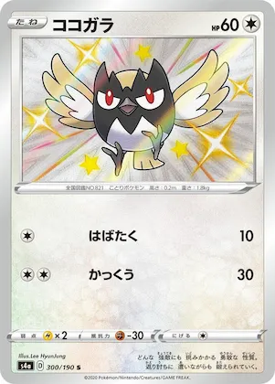 Rookidee #300 – Shiny Star V