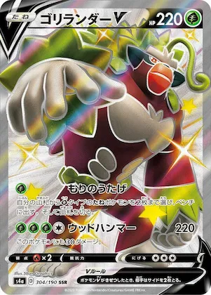 Rillaboom V #304 – Shiny Star V