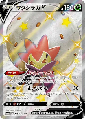 Eldegoss V #306 – Shiny Star V