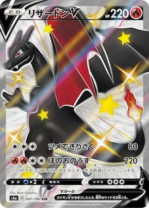 Charizard V #307 – Shiny Star V