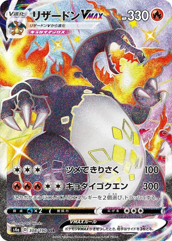 Charizard VMAX #308 – Shiny Star V