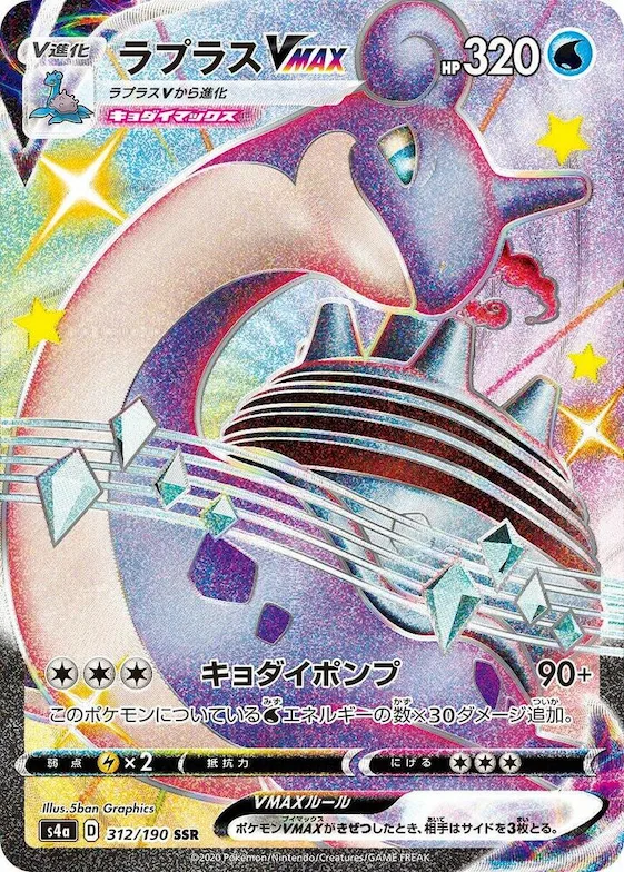 Lapras VMAX #312 – Shiny Star V