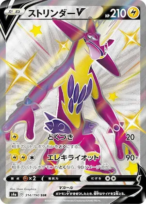 Toxtricity V #314 – Shiny Star V