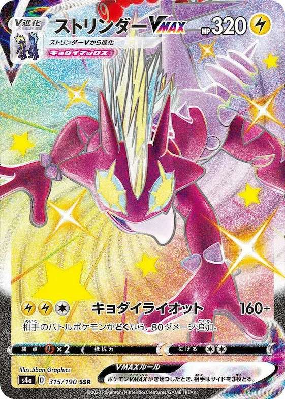 Toxtricity VMAX #315 – Shiny Star V