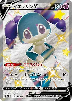 Indeedee V #316 – Shiny Star V