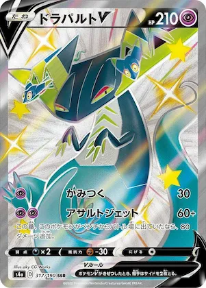 Dragapult V #317 – Shiny Star V