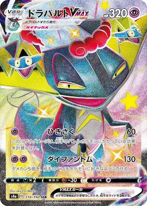 Dragapult VMAX #318 – Shiny Star V