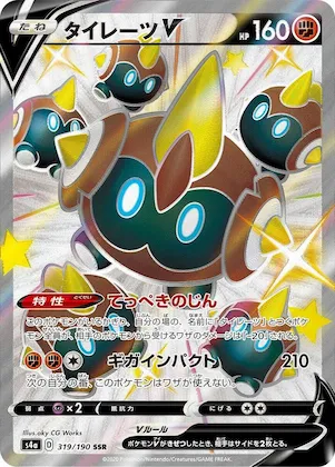 Falinks V #319 – Shiny Star V