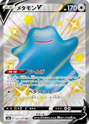 Ditto V #323 – Shiny Star V