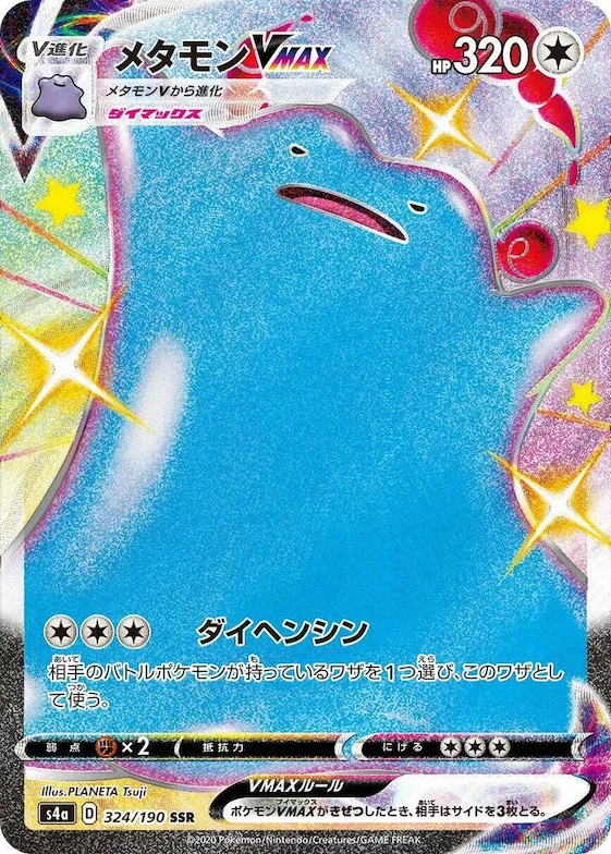 Ditto VMAX #324 – Shiny Star V