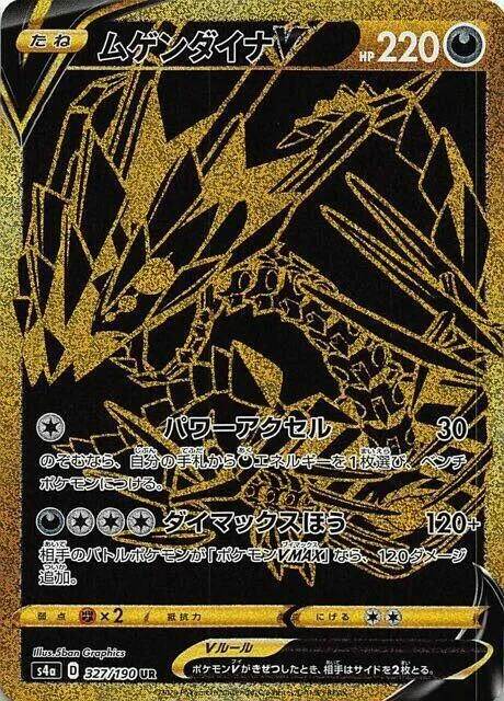 Eternatus V #327 – Shiny Star V