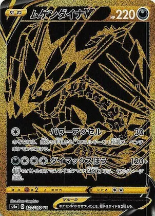 Eternatus V #327 – Shiny Star V
