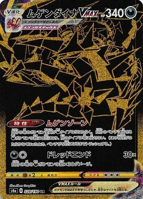 Eternatus VMAX #328 – Shiny Star V
