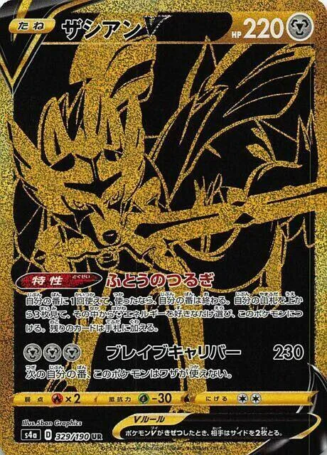 Zacian V #329 – Shiny Star V