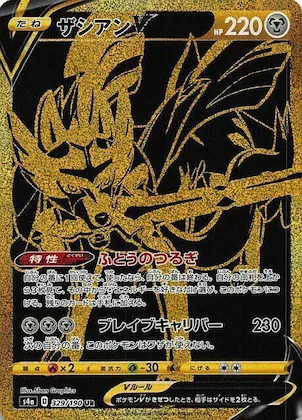 Zacian V #329 – Shiny Star V