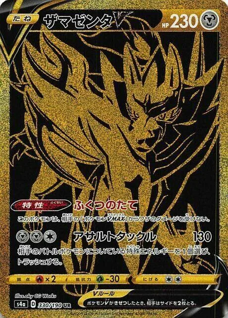 Zamazenta V #330 – Shiny Star V