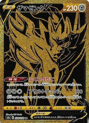 Zamazenta V #330 – Shiny Star V