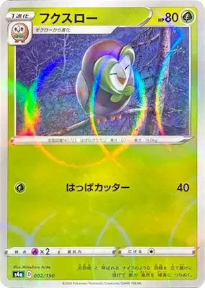 Dartrix (Mirror Holofoil) #2 – Shiny Star V