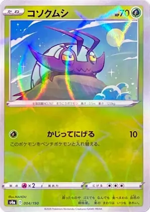 Wimpod (Mirror Holofoil) #4 – Shiny Star V