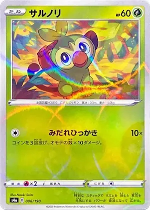 Grookey (Mirror Holofoil) #6 – Shiny Star V