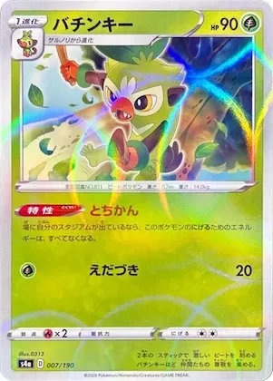 Thwackey (Mirror Holofoil) #7 – Shiny Star V