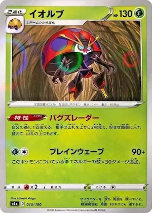 Orbeetle (Mirror Holofoil) #13 – Shiny Star V