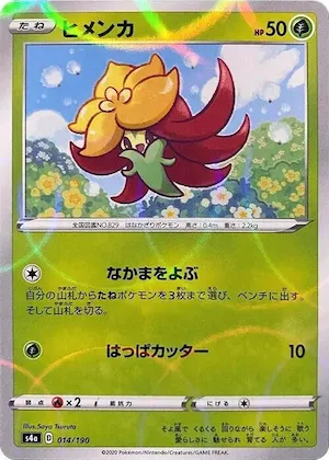 Gossifleur (Mirror Holofoil) #14 – Shiny Star V