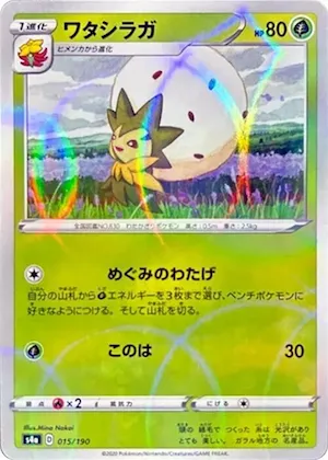 Eldegoss (Mirror Holofoil) #15 – Shiny Star V