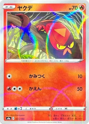 Sizzlipede (Mirror Holofoil) #25 – Shiny Star V