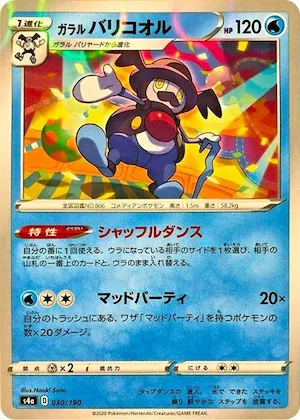 Galarian Mr. Rime (Mirror Holofoil) #30 – Shiny Star V