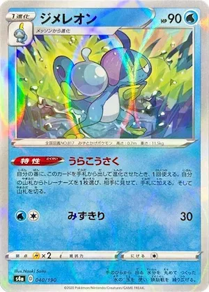 Drizzile (Mirror Holofoil) #40 – Shiny Star V