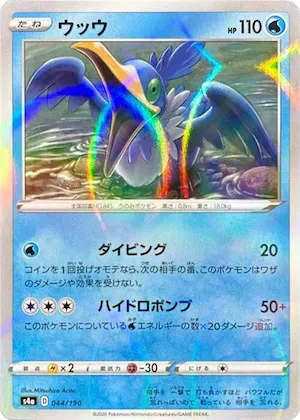 Cramorant (Mirror Holofoil) #44 – Shiny Star V