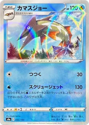 Barraskewda (Mirror Holofoil) #46 – Shiny Star V