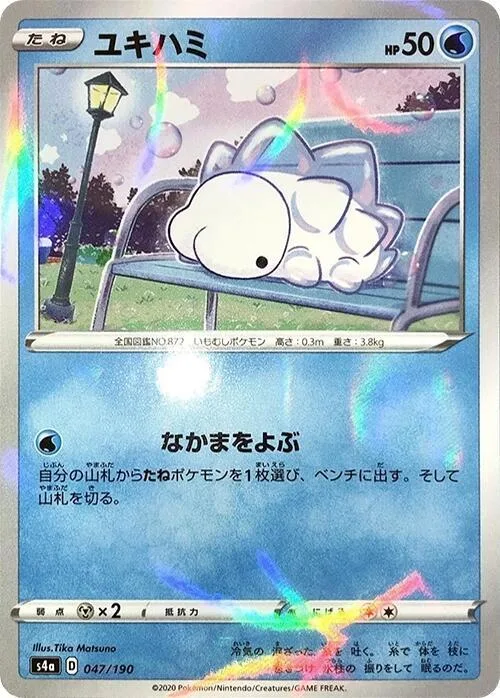Snom (Mirror Holofoil) #47 – Shiny Star V