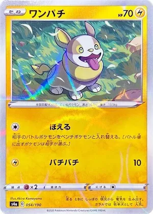 Yamper (Mirror Holofoil) #54 – Shiny Star V