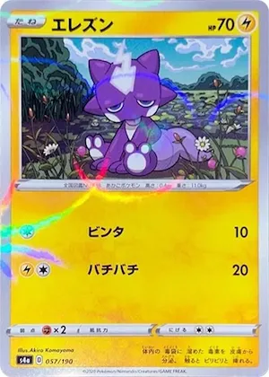 Toxel (Mirror Holofoil) #57 – Shiny Star V