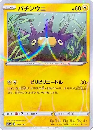 Pincurchin (Mirror Holofoil) #61 – Shiny Star V