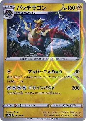 Dracozolt (Mirror Holofoil) #63 – Shiny Star V
