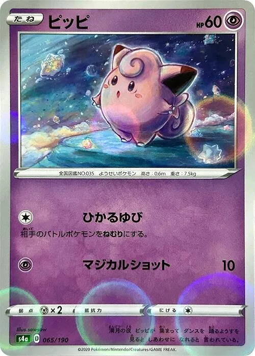 Clefairy (Mirror Holofoil) #65 – Shiny Star V