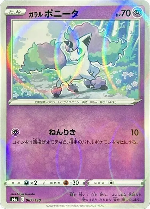 Galarian Ponyta (Mirror Holofoil) #67 – Shiny Star V